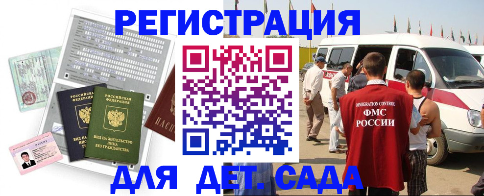 временная регистрация для школы в Ингушетии