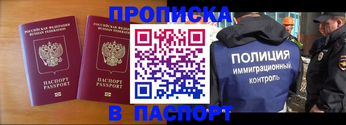 прописка паспорт в Ингушетии