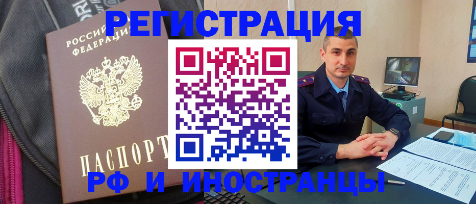 прописка штамп в Ингушетии