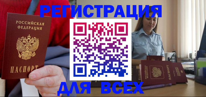 временная регистрация законно в Ингушетии